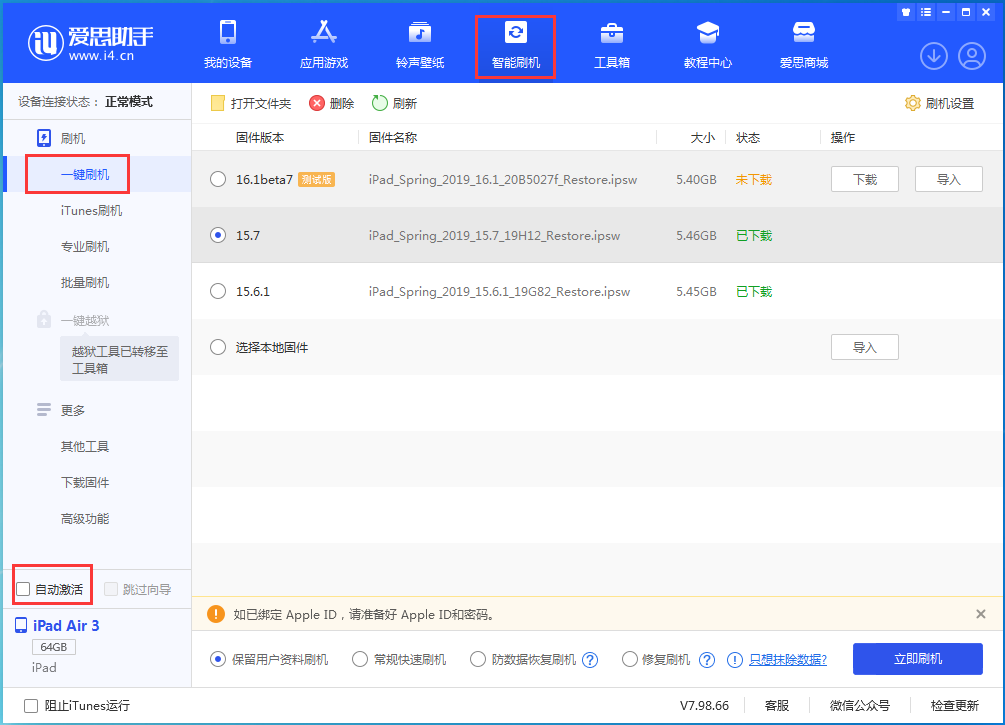 黔江苹果手机维修分享iOS 15.7正式版刷机_iOS 15.7正式版一键升级教程 