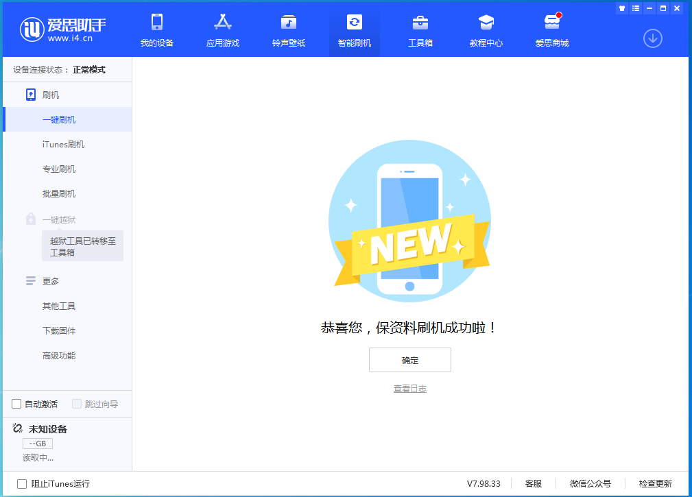 黔江苹果手机维修分享iOS 15.0.2 正式版升级_iOS 15.0.2 正式版一键刷机教程 